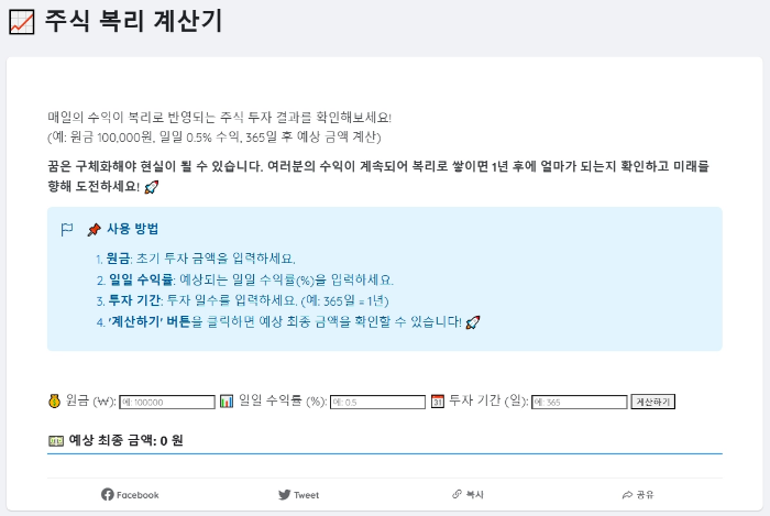 주식투자-복리효과-계산기