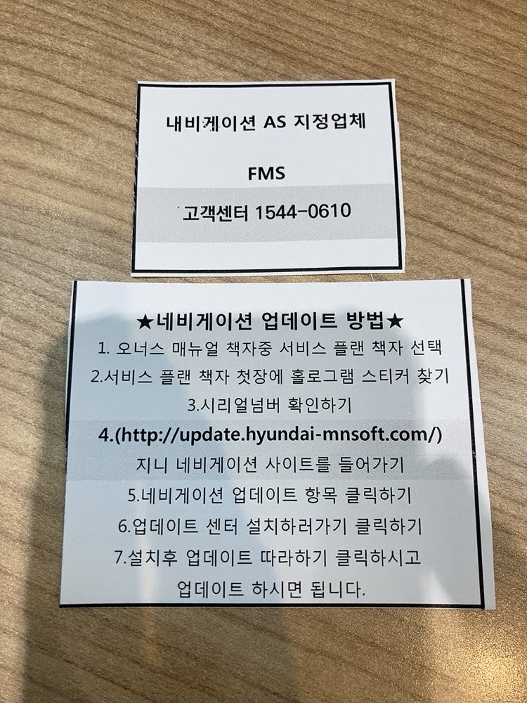 FMS 네비 지정업체 연락처