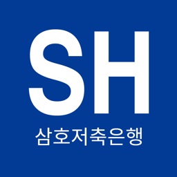  삼호저축은행 대출 무직자 자격 조건 한도 금리 후기 총정리