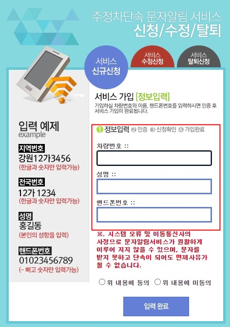 원주춘천강릉동해 _주차단속문자_5