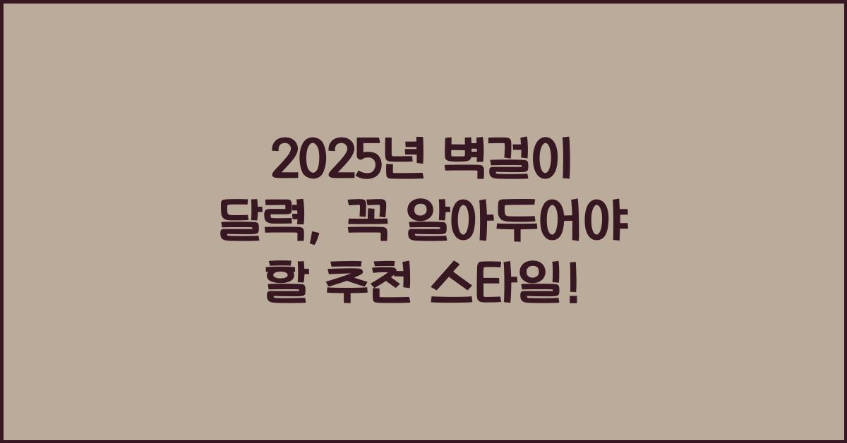 2025년 벽걸이 달력