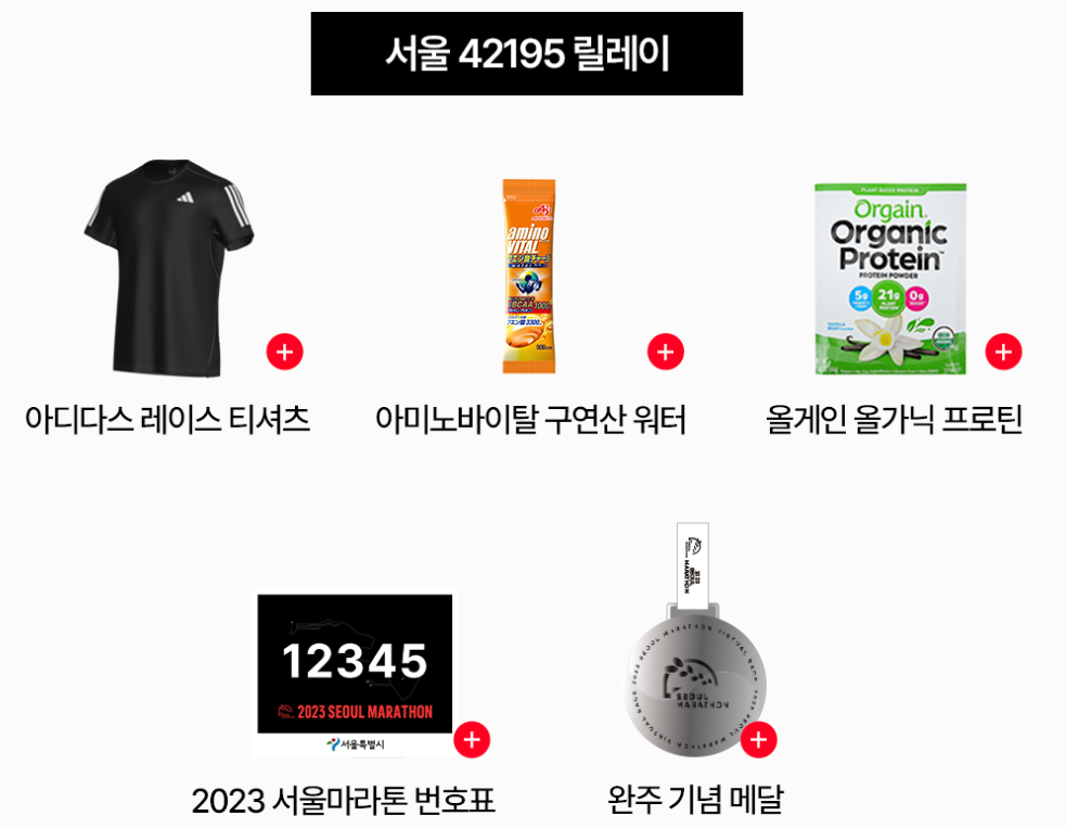 2023 서울 마라톤 기념품