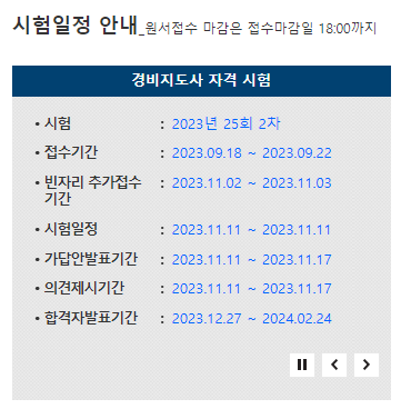 2023년 경비지도사 시험일정