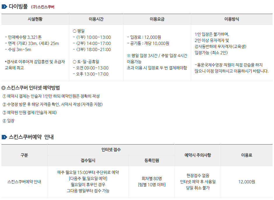 대전 동구 용운동 용운국제수영장 다이빙풀 스킨스쿠버 이용안내