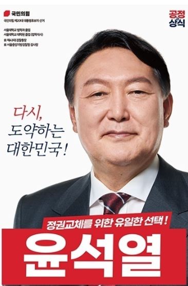  대선후보 윤석열의 공약 총정리