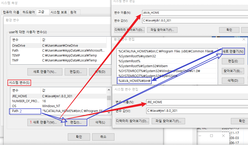 시스템변수의 환경파일