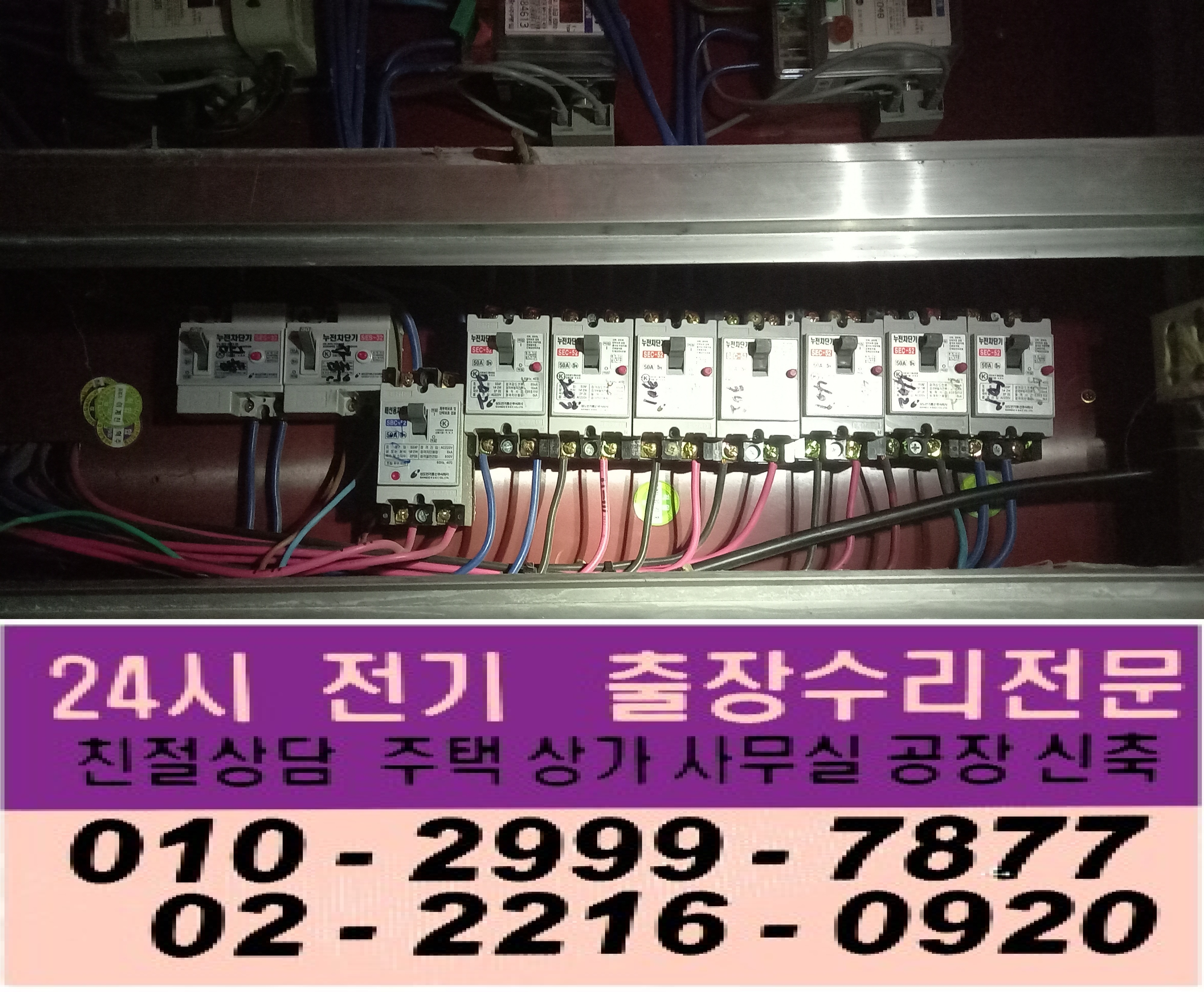  용두동 전기고장 차단기고장 전기공사 누전수리 전기수리 24시전기출장 누전차단기 전기출장 콘센트누전 전기누전 전기수리 전기고장 누전공사24시 전업사 전파사 차단기고장 두꺼비집고장