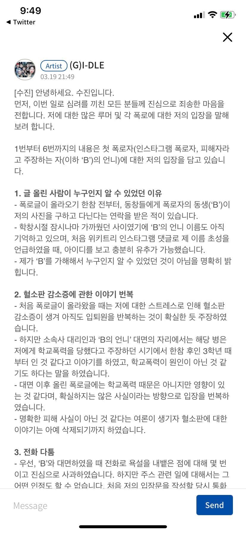  방금 뜬 아이들 수진 입장문