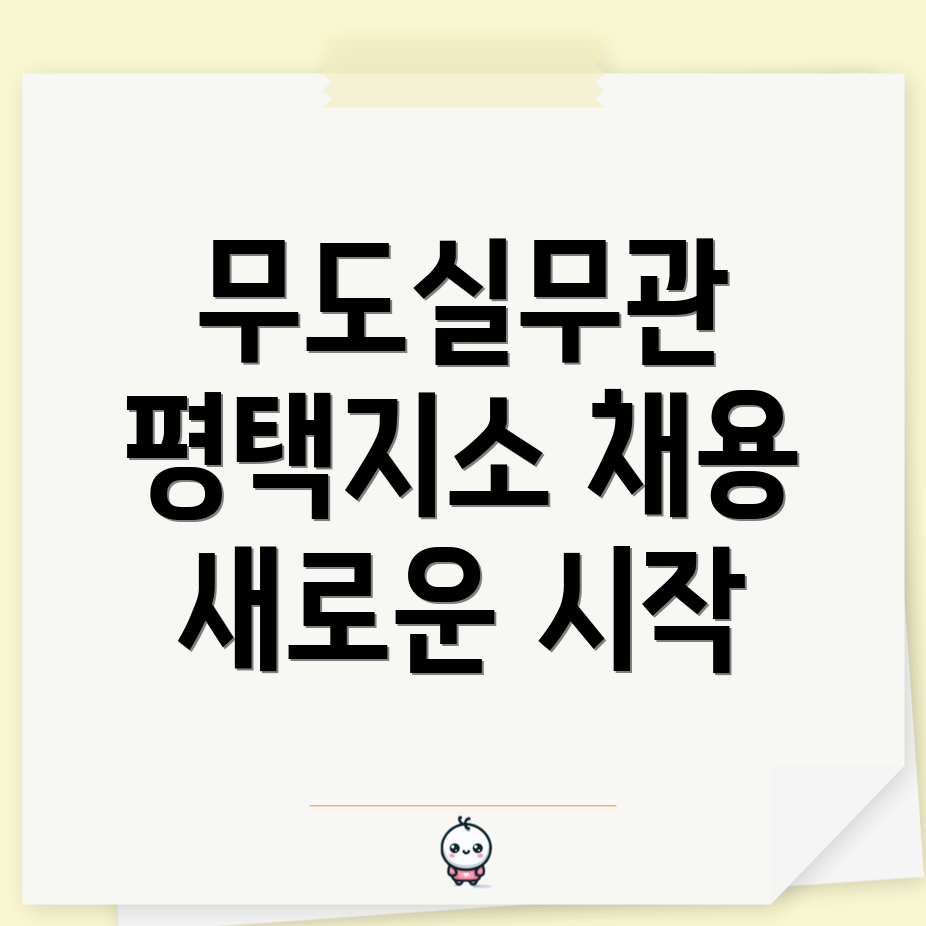 무도실무관 채용