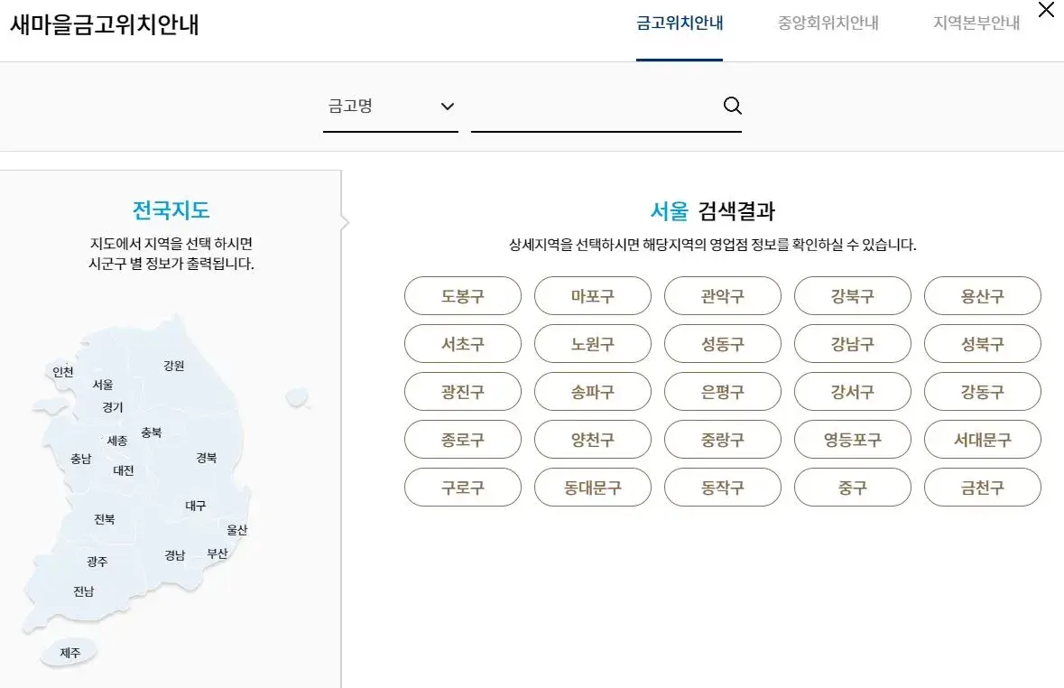 새마을금고-위치안내