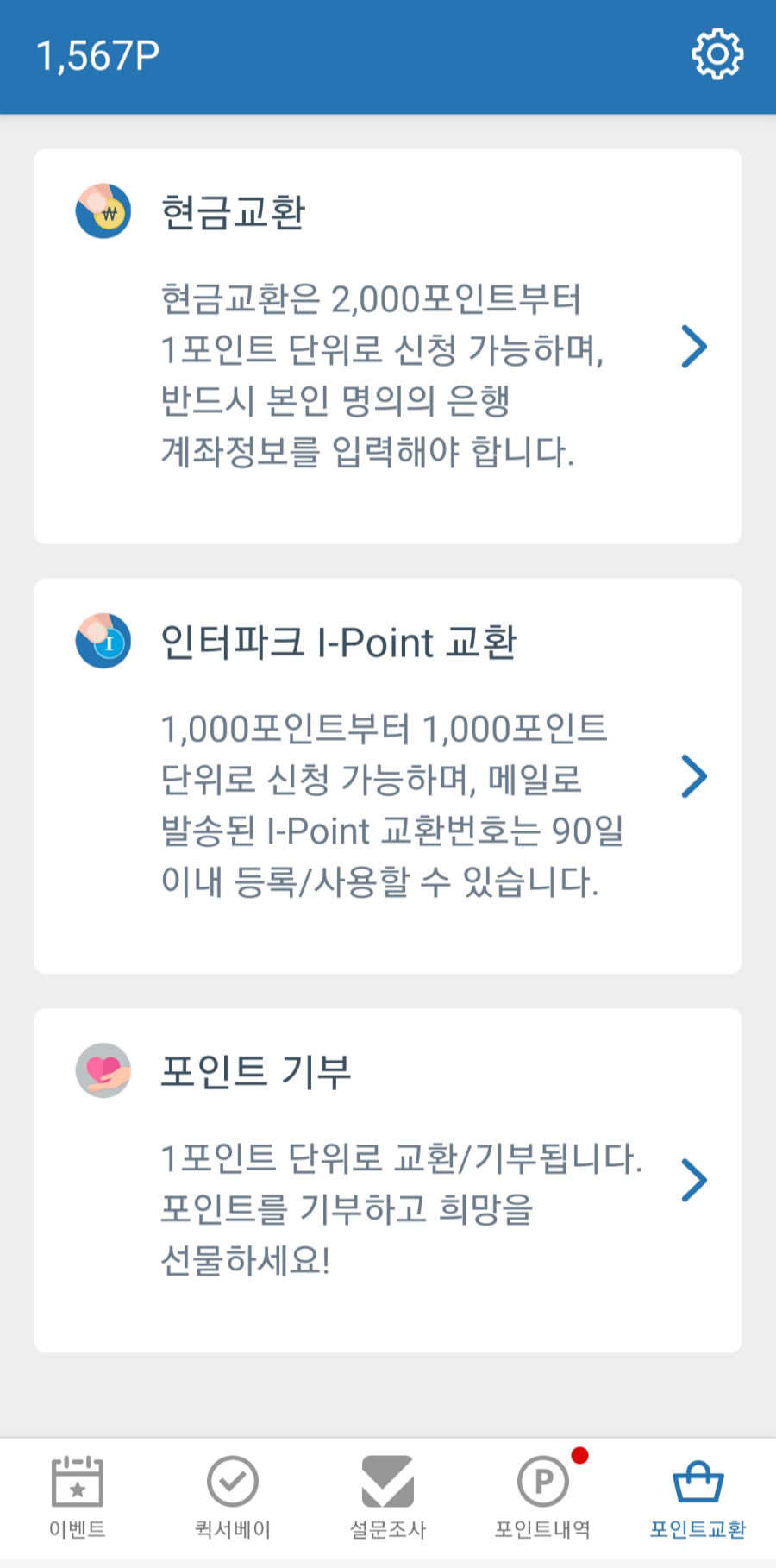  앱 테크 - 패널나우 _ 핸드폰으로 손 쉽게  설문조사하고 돈 벌자!