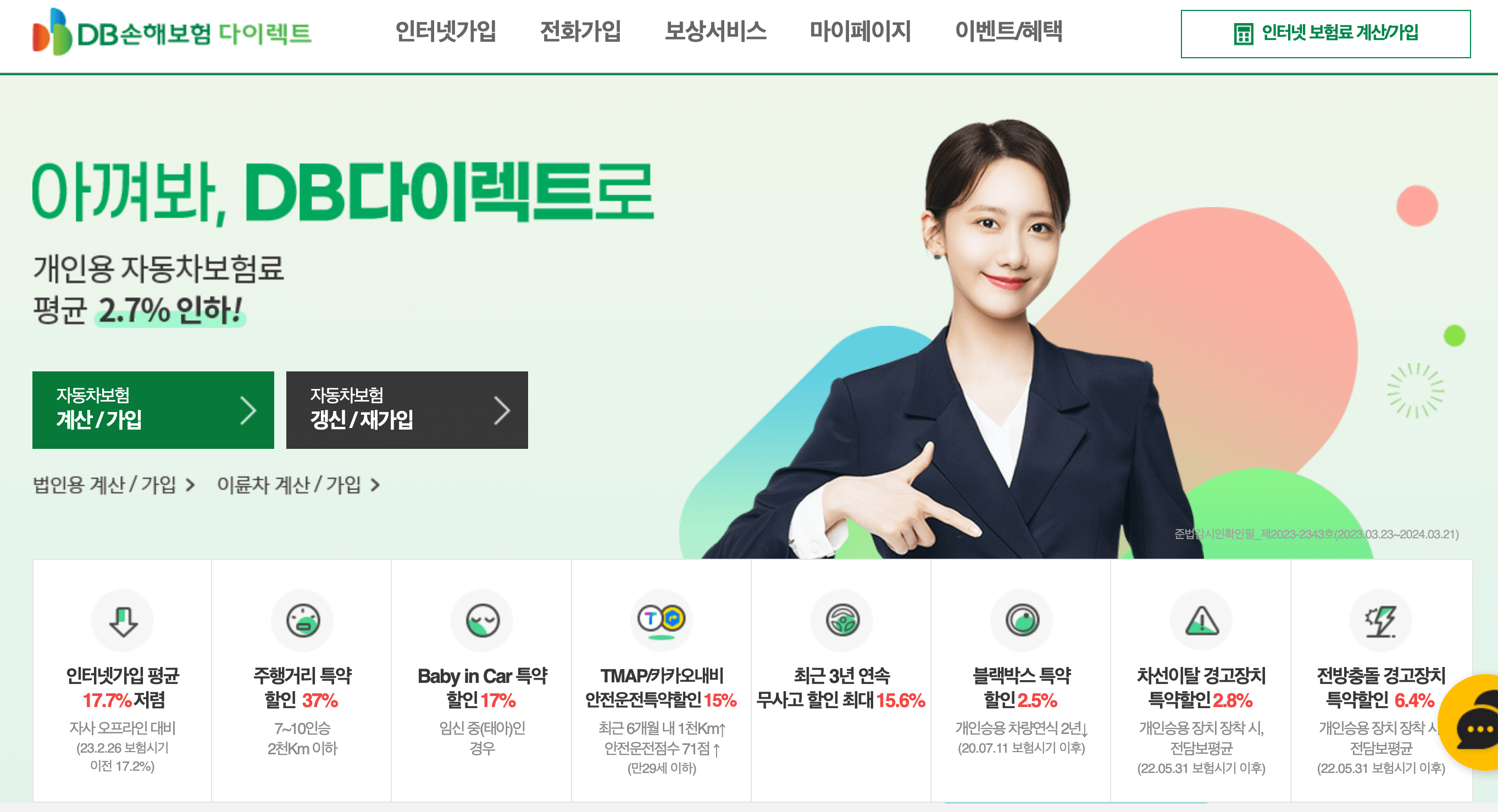 다이렉트 자동차보험 비교견적