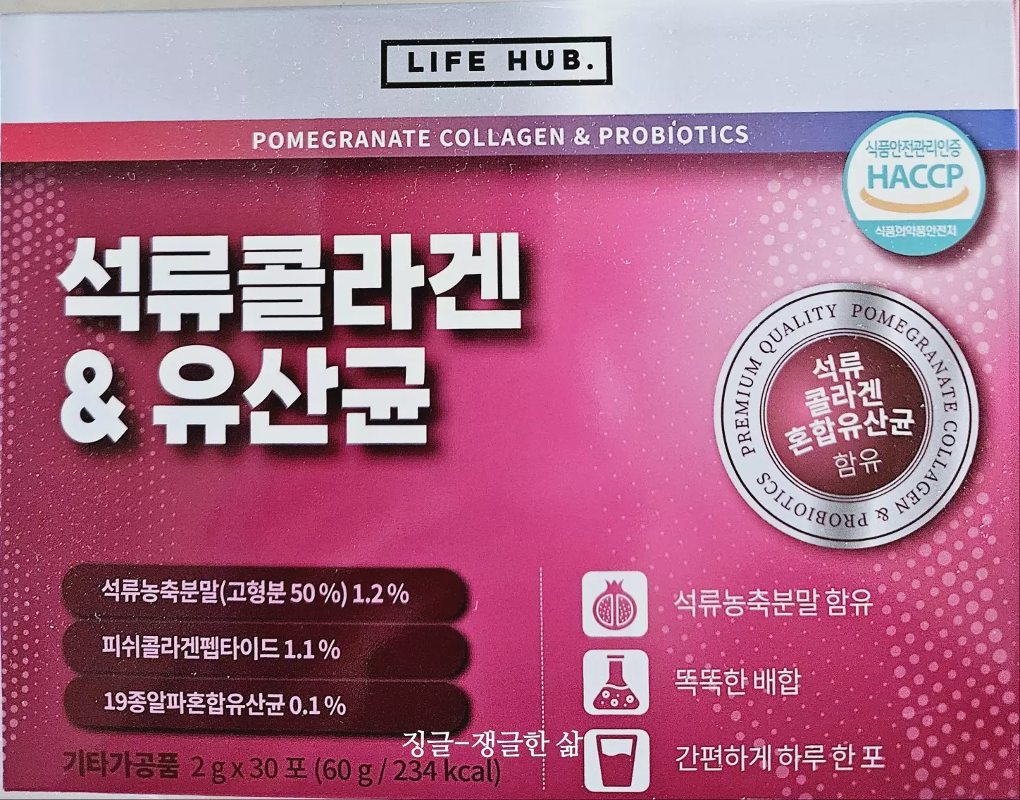 석류 콜라겐, 유산균 사진입니다.