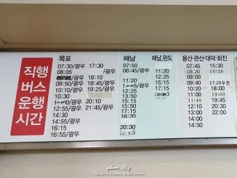 장흥 시외버스터미널 시간표 예매 요금_14