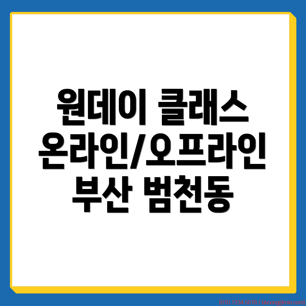 부산 원데이 클래스