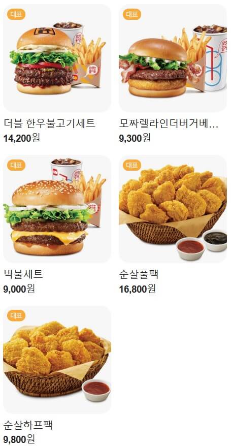 롯데리아 메뉴 가격