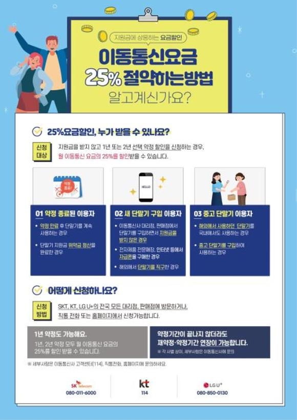  스마트초이스  조회방법 이동통신요금 25% 절약하는 방법
