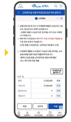 근로장려금 모바일 신청 화면