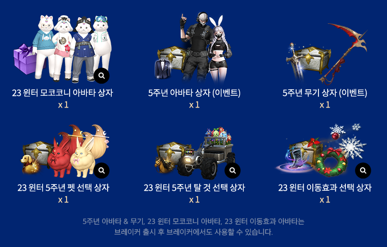  2023 12월 쿠폰 모음 - 윈터 쇼케이스 / 5주년 / 카멘 [ 로스트아크 ]