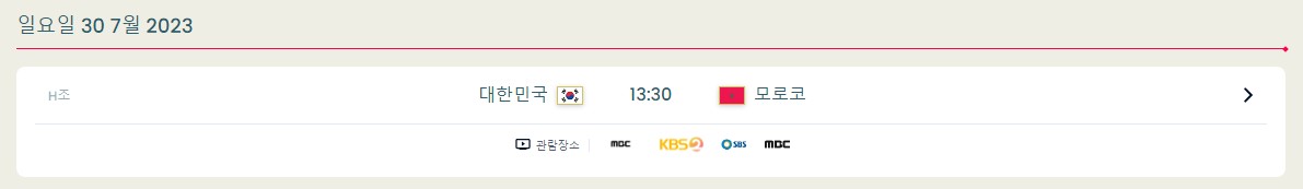 여자 월드컵 한국대표팀 일정 정보(2)