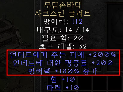 디아블로2 레저렉션 무덤손바닥 샤크스킨 글러브(그레이브팜,상점행)