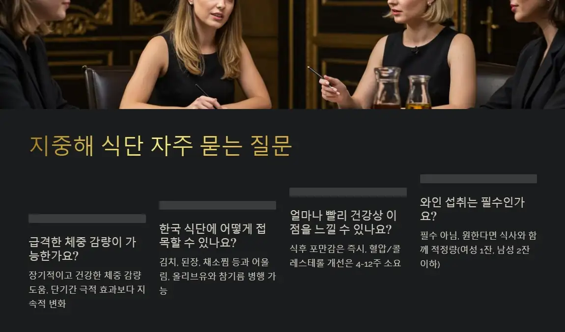 지중해 식단 자주 묻는 질문