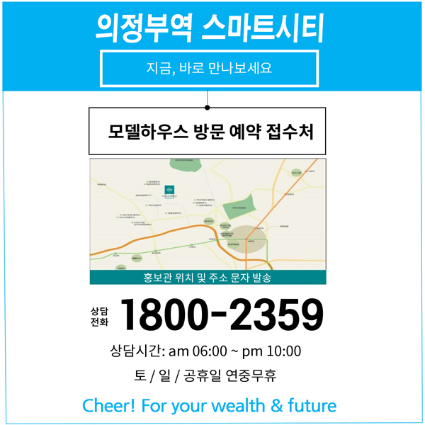 스마트시티 자격요건 의정부역 아파트 5