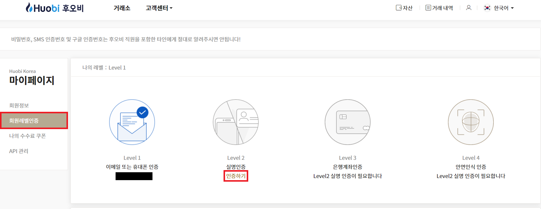 후오비 코리아 거래소 회원가입 방법 : 네이버 블로그