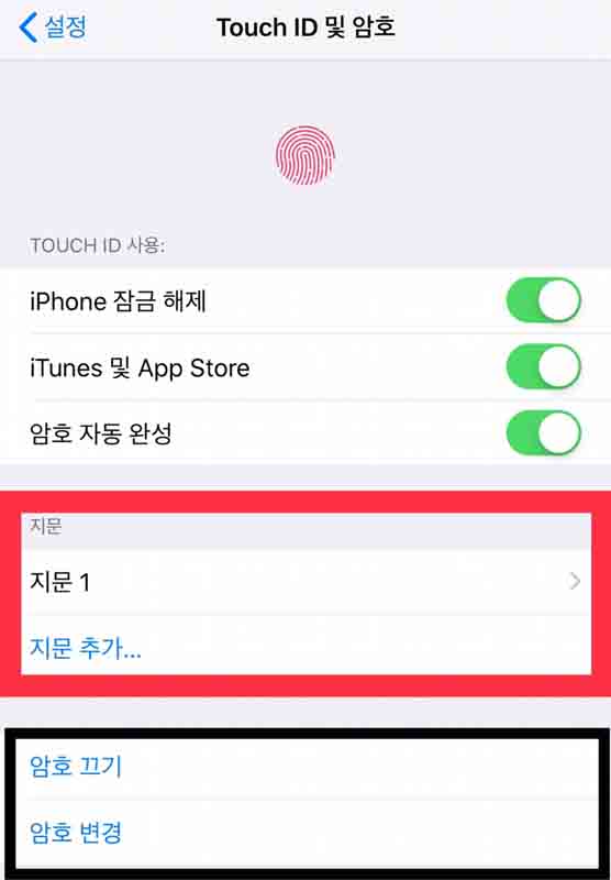 아이폰 Touch ID 지문 추가 등록 방법3