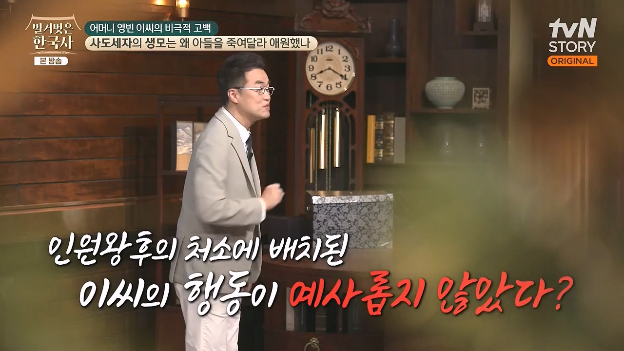 벌거벗은 한국사.E106.240502p-NEXT.mp4_20240622_163158.265.jpg