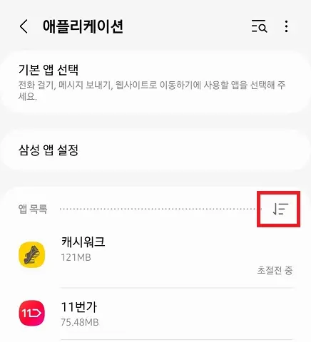앱-목록-클릭