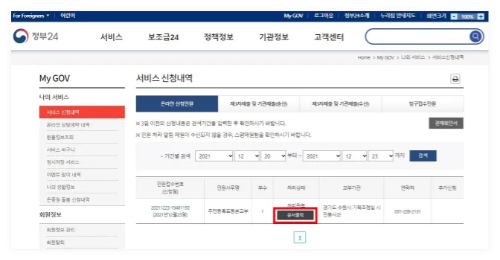 주민등록등본 인터넷 발급 방법