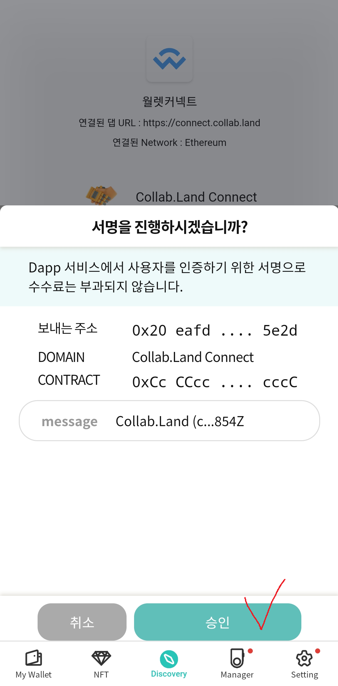 디센트 앱과 Collab.Land 연결 4