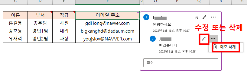 "회신"을 남긴 사람의 "수정" 버튼 / "삭제" 버튼 위치