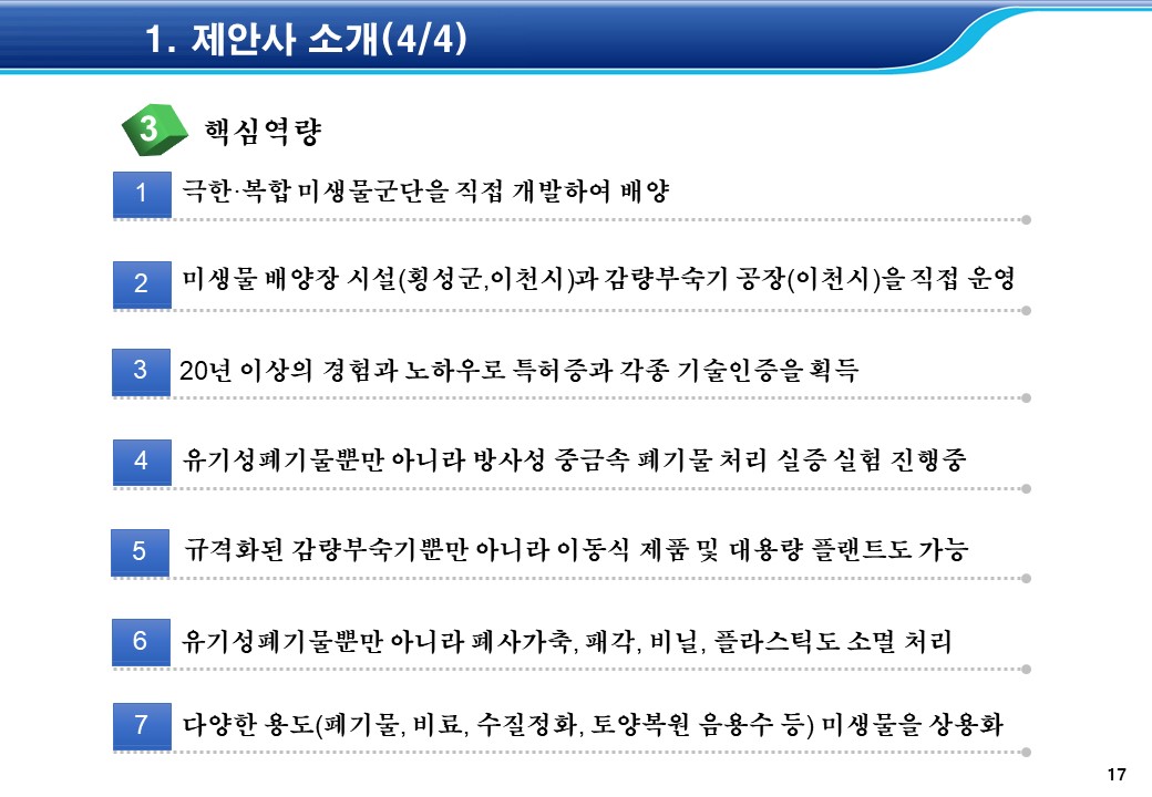 에코바이오 이미지