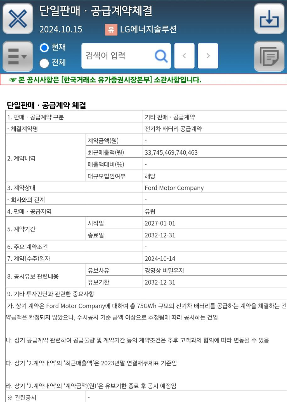 LG에너지솔루션 포드 계약 요약1