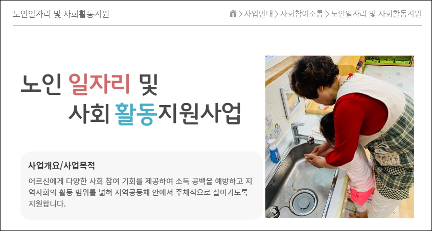 안산 노인복지관 공익활동형 노인일자리