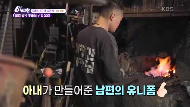 [7910회] 6시 내고향 - KBS[7910회] 6시 내고향[고령 축제 특집 중계] 과거와 현재의 만남! 개실마을 - 경북 고령 고령 가야 탐험대 보물을 찾아라 - 경북 고령 [출장! 내고향 요리사] 철의 왕국, 후손을 위한 요_20231115_204701.535.jpg