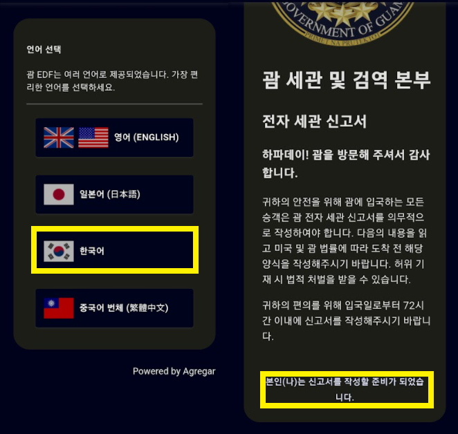 괌 전자세관신고서 작성 (EDF : Electronic Declaration Form) 괌 전자세관신고서 작성 (Edf : Electronic Declaration Form)
