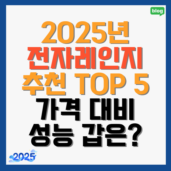 전자레인지-추천