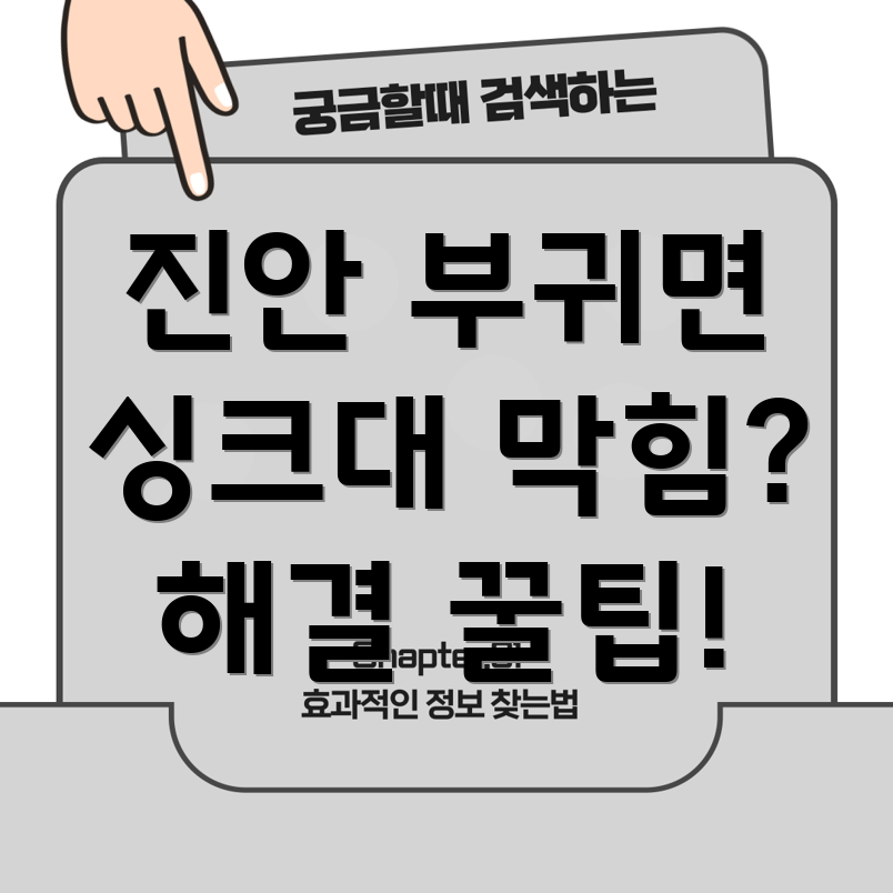 싱크대 막힘