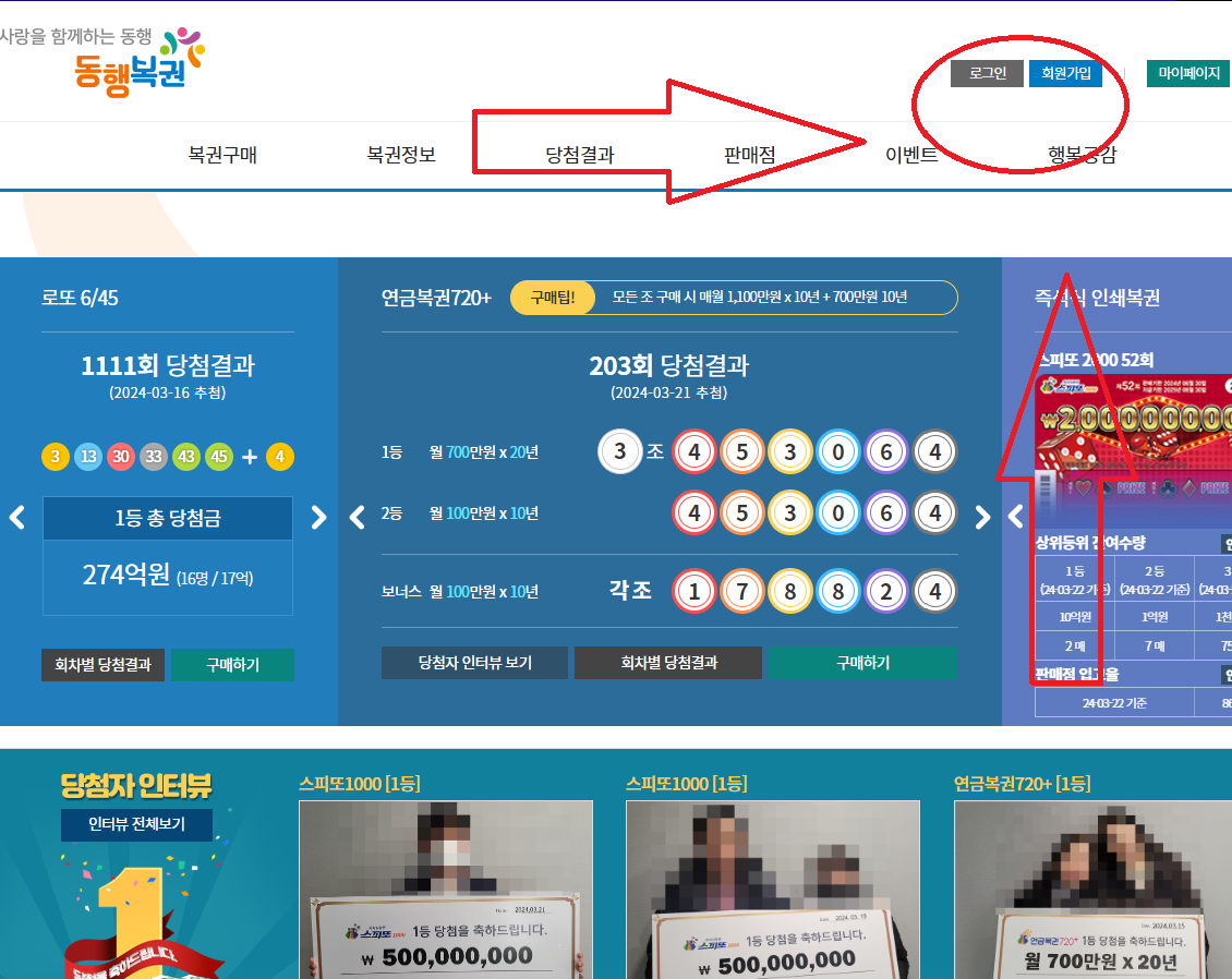  로또 동행복권 인터넷 구입 세금 등위결정방법 로또 당첨금 수령 정보