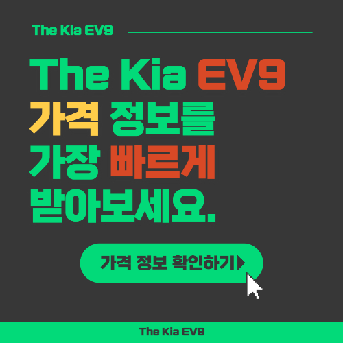  KIA EV9 가격표 사전신청 방법 예상 가격 보조금 출시일 자율주행