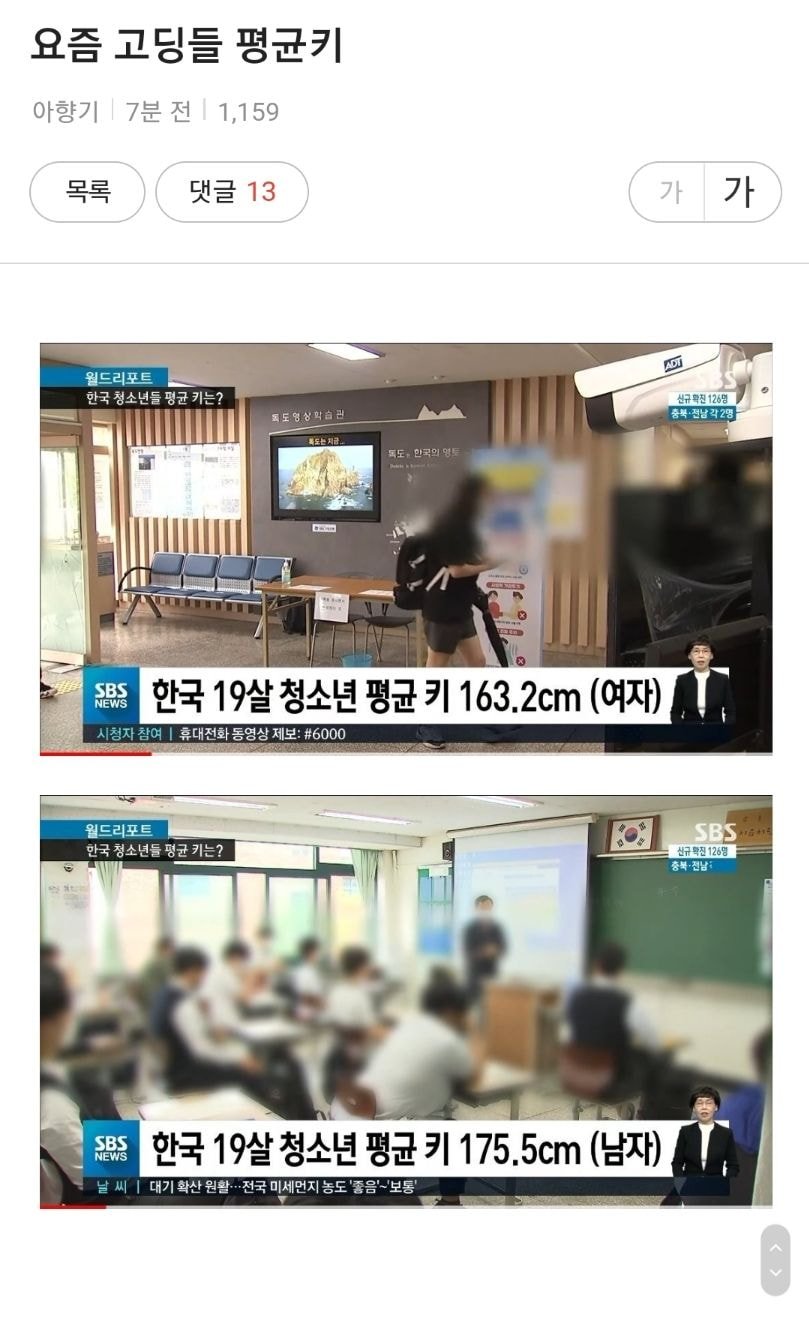  요즘 고딩들 평균키