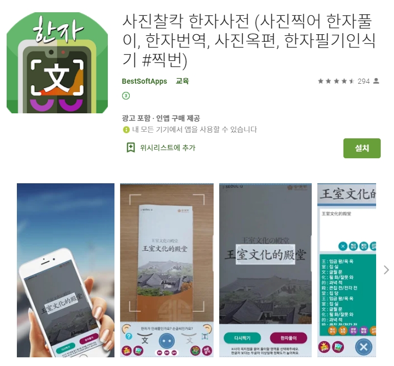  사진찰칵 한자 사전 어플 / 필기인식 옥편 / 공부 앱