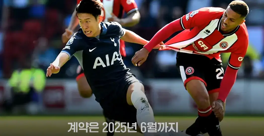손흥민계약