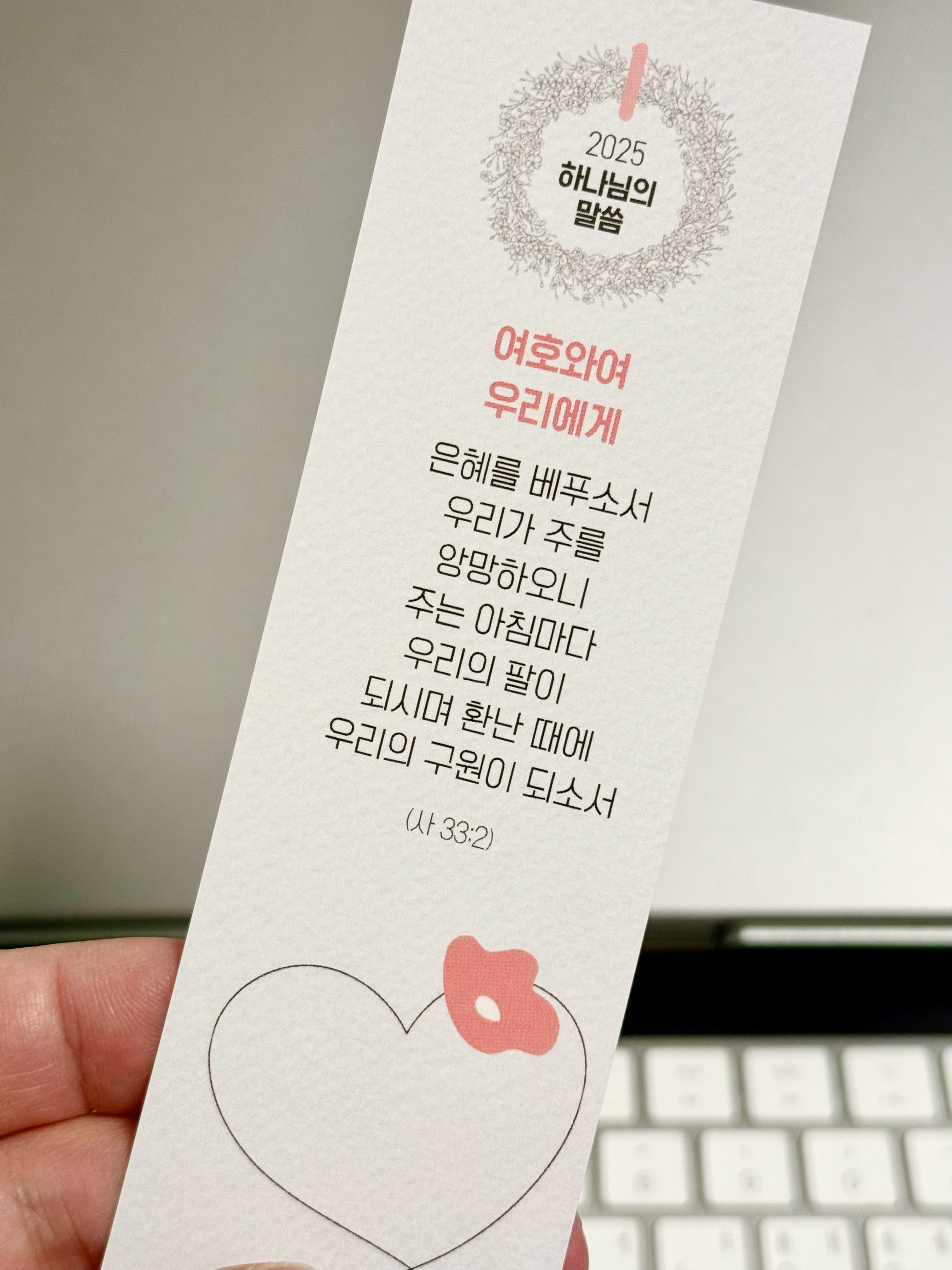 2025 하나님의 말씀