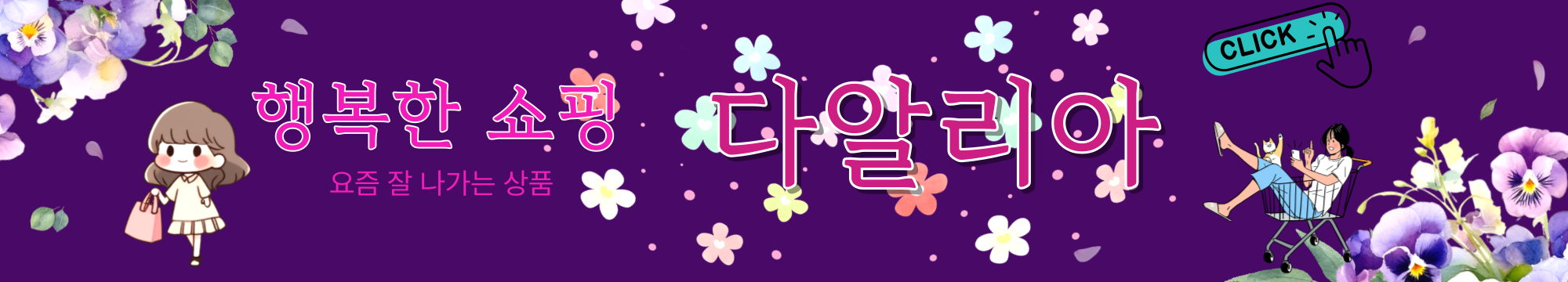 요즘 잘 나가는 상품