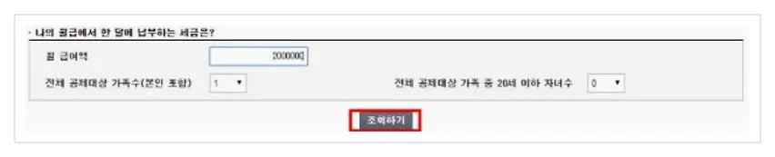 근로소득세 계산법