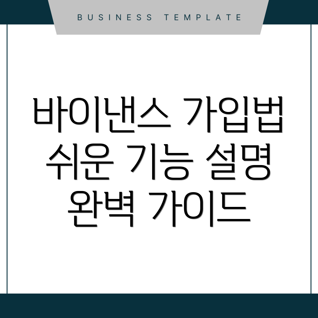 바이낸스